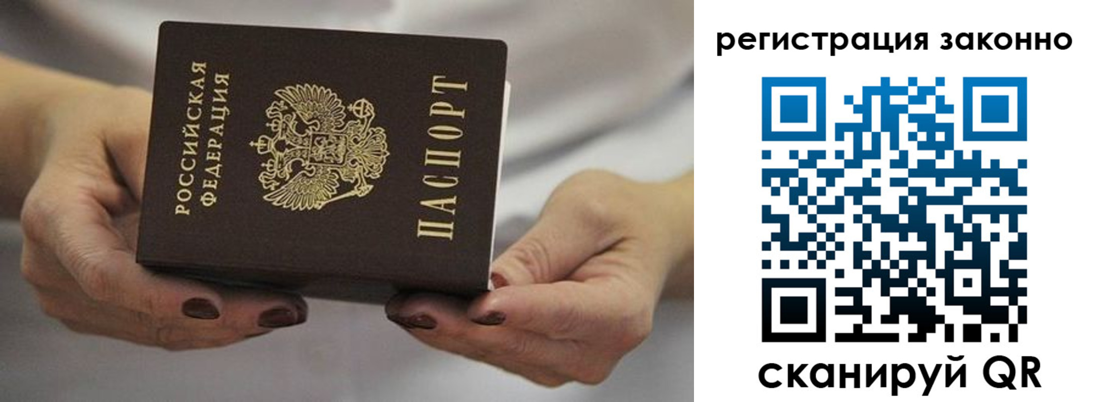 прописка для работы в Боготоле