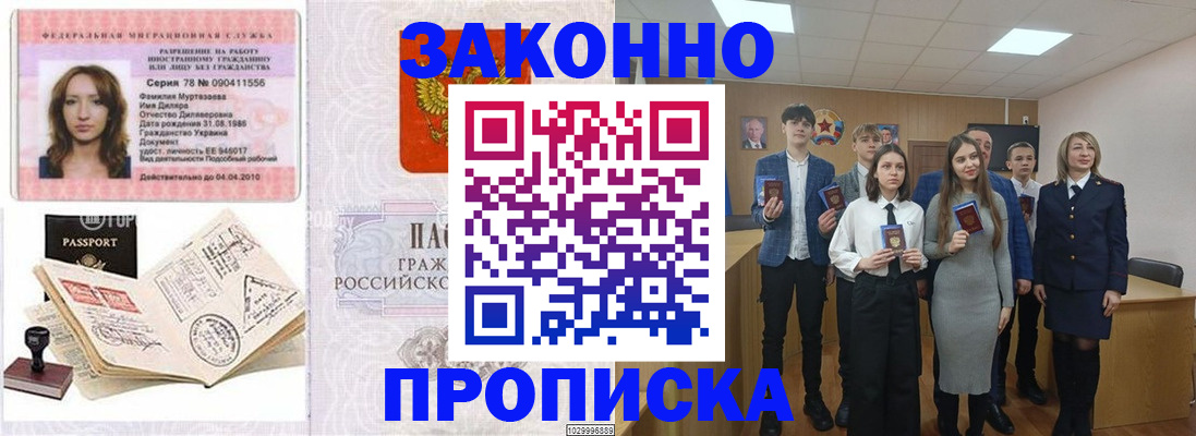 временная регистрация надежно в Боготоле