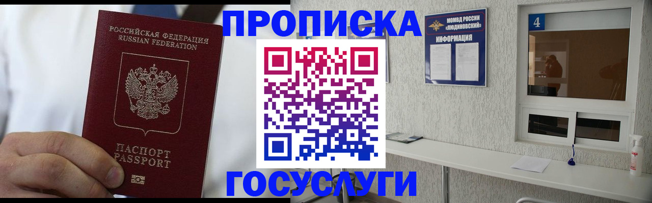 временная регистрация надежно в Боготоле