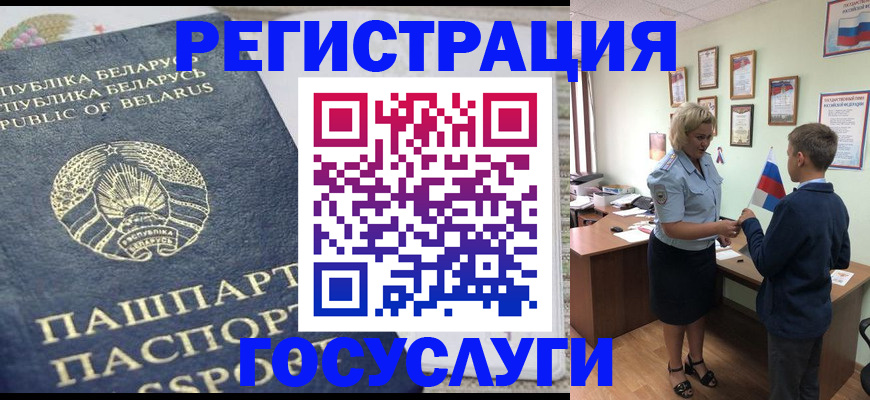 временная прописка в Боготоле