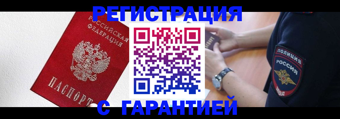 временная регистрация надежно в Боготоле