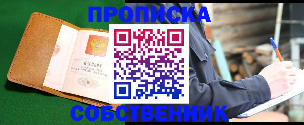 купить прописку в Боготоле