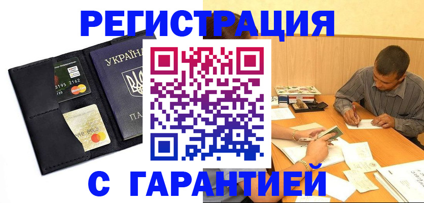 прописка штамп в Боготоле